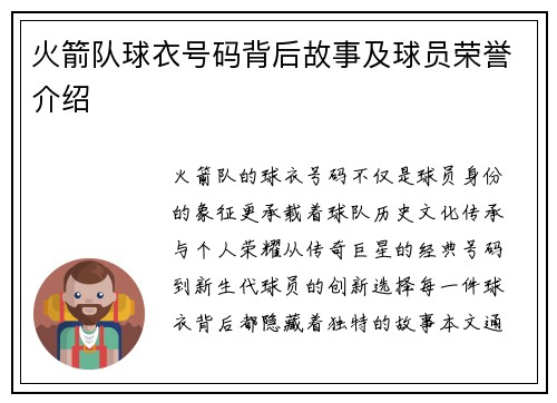 火箭队球衣号码背后故事及球员荣誉介绍